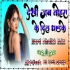 Dekhi Jab Tohra K Dil Dhadke Gurahi Kallu Arvind Hits Song Trending Hard Dholki Remix Akhilesh Hi Tech Gonda 